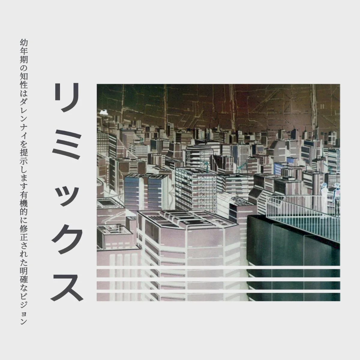 A Clear Vision Organically Modified: Remixes 专辑封面