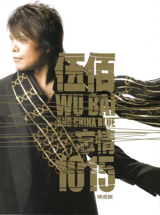 忘情1015 cover