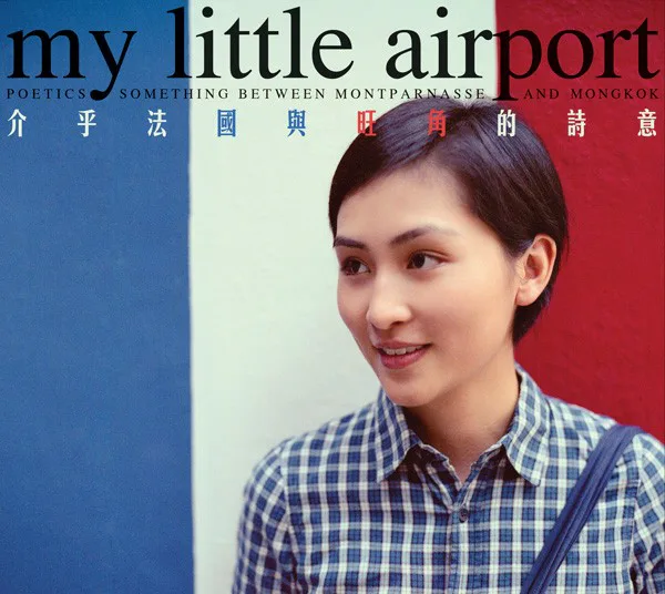介乎法國與旺角的詩意 cover