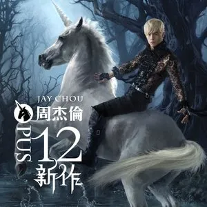 12新作 封面