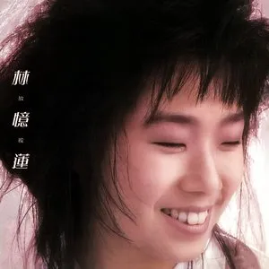 放縱 cover