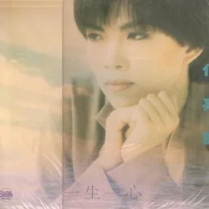 一生一心 cover