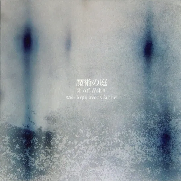 第五作品集Ⅱ 封面