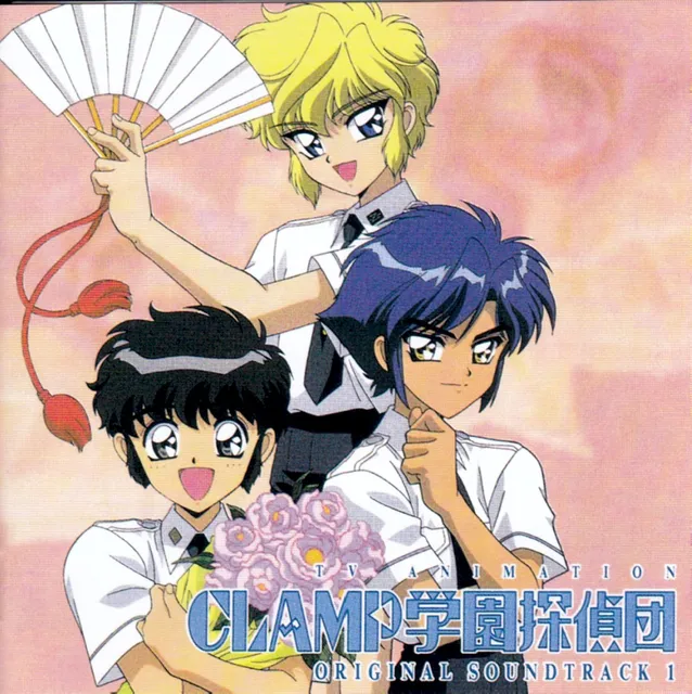 CLAMP学園探偵団 オリジナル・サウンドトラック1 cover