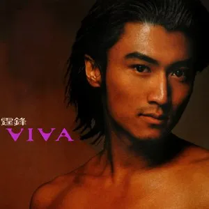 活著VIVA 封面