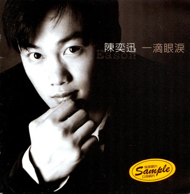一滴眼淚 cover