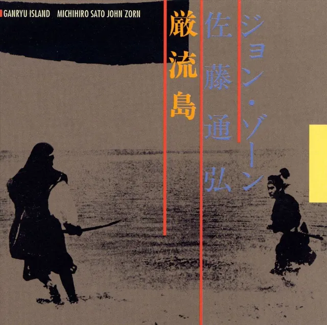 Ganryu Island cover
