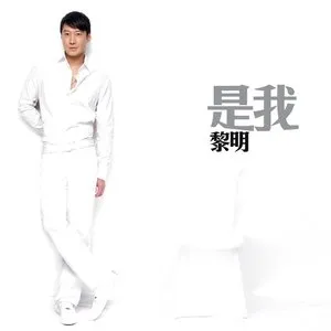 是我 封面