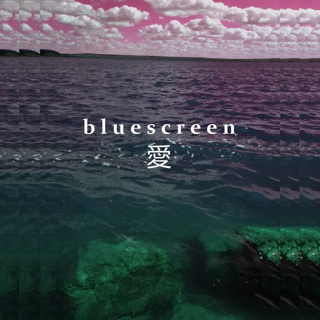 愛 cover