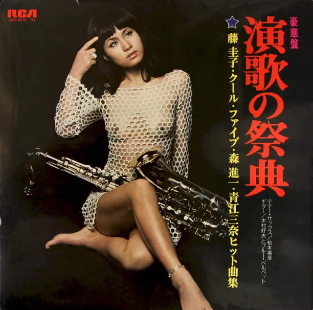 演歌の祭典 cover
