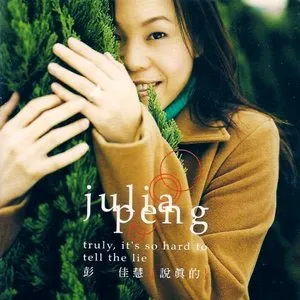 說真的 封面