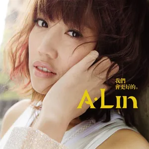 我們會更好的 cover