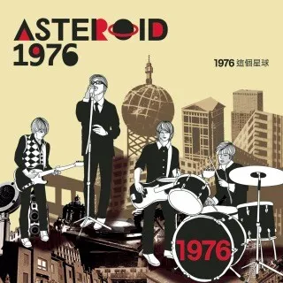 1976 這個星球 封面