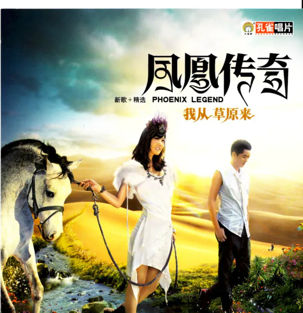 我从草原来 封面
