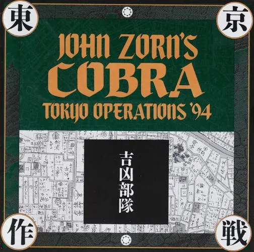 John Zorn's Cobra: Tokyo Operations '94 封面