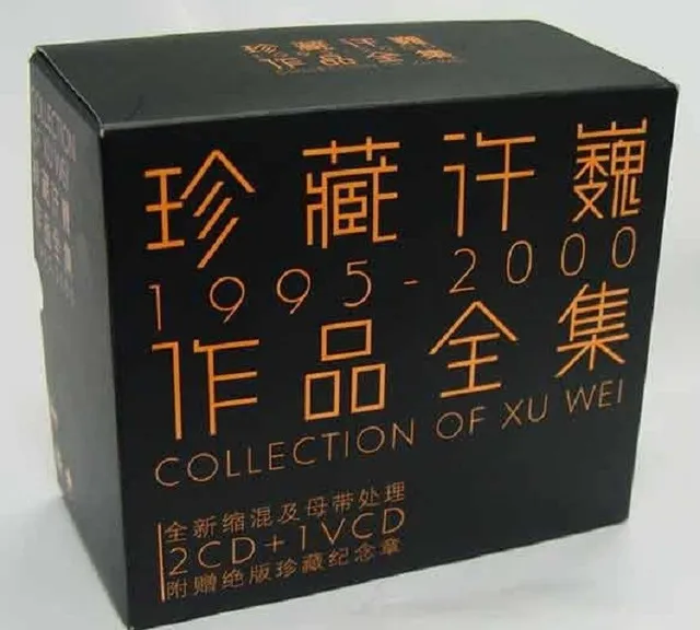 珍藏许巍1995-2000 cover