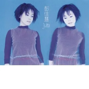 彭佳慧 Julia 封面