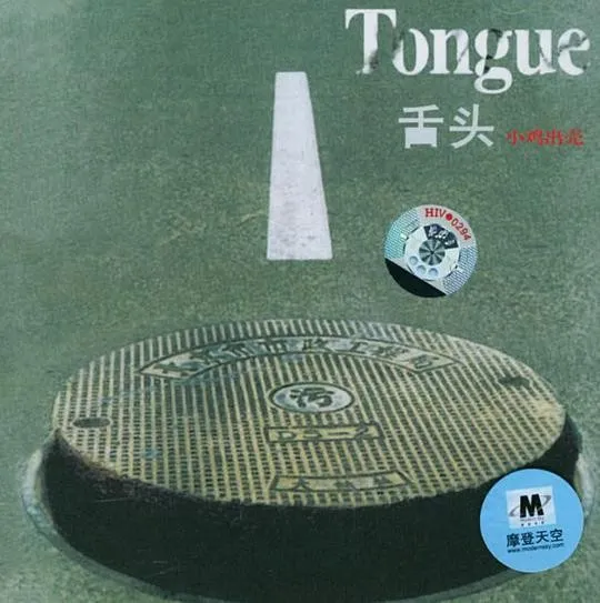 小鸡出壳 cover