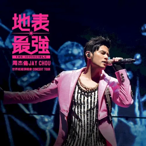 周杰伦地表最强世界巡回演唱会 (Jay Chou the Invincible Concert Tour) 封面
