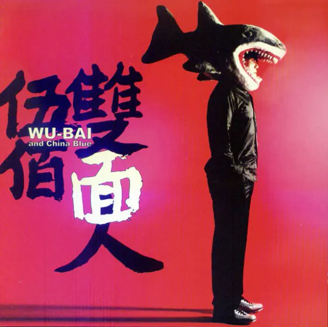 雙面人 封面