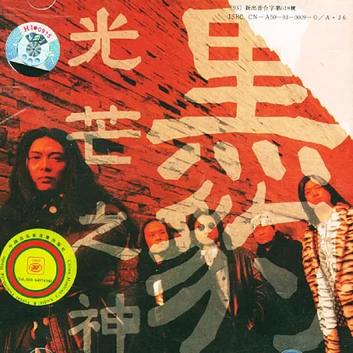光芒之神 cover