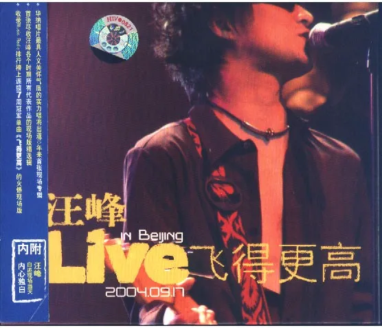 Live In Beijing飞得更高 cover