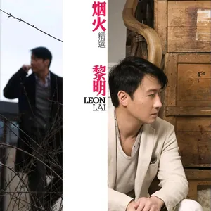 煙火 封面