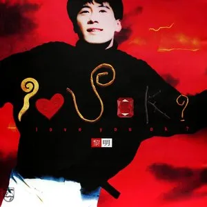 I Love You OK? 封面