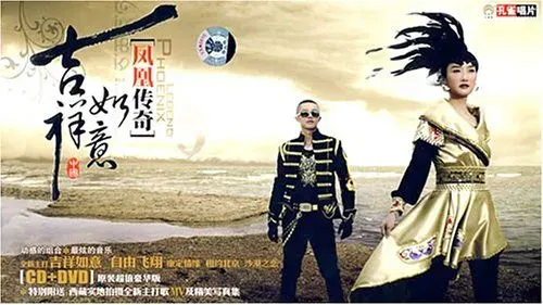 吉祥如意 封面