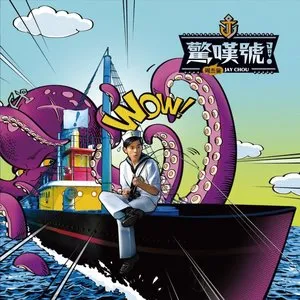 驚嘆號 封面