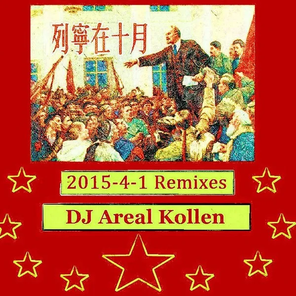 2015-4-1 Remixes 封面