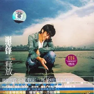 释放 封面