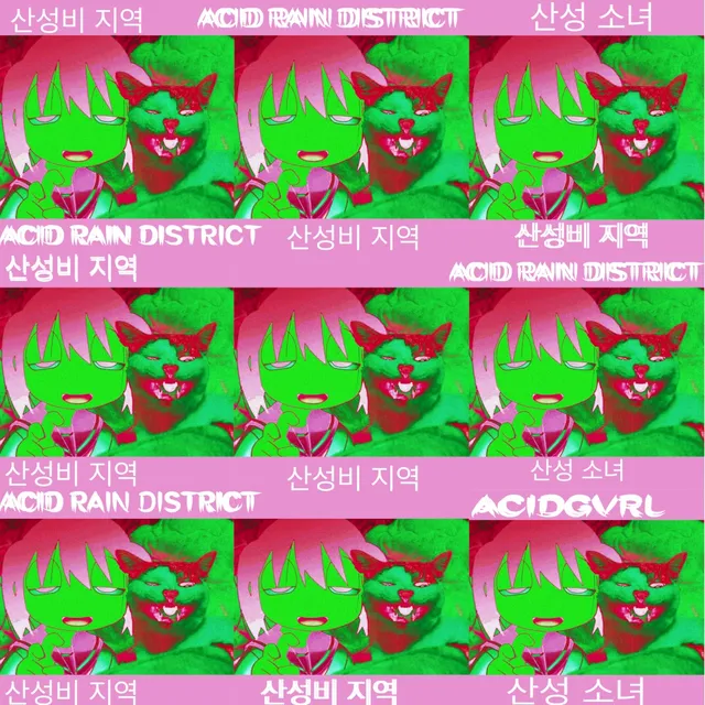 Acid Rain District 산성비 지역 封面