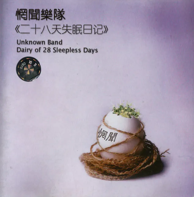 二十八天失眠日记 cover