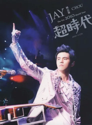 2010超時代演唱會 封面