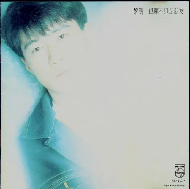 但願不只是朋友 封面