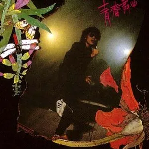 青春舞曲 cover
