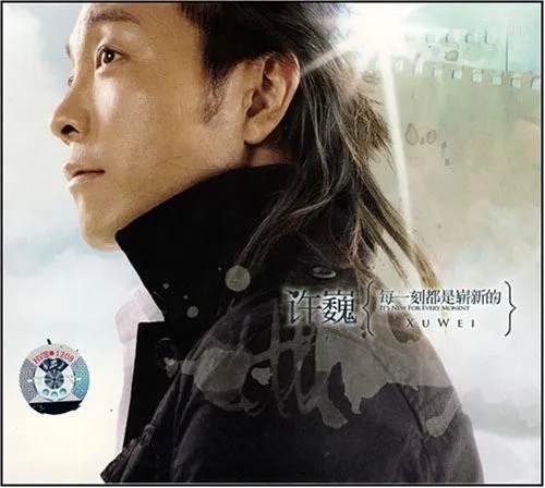 每一刻都是崭新的 cover