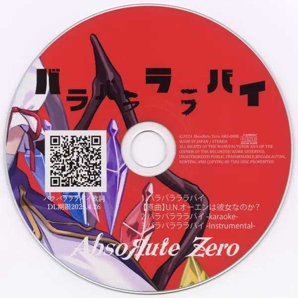 バラバラララバイ 封面
