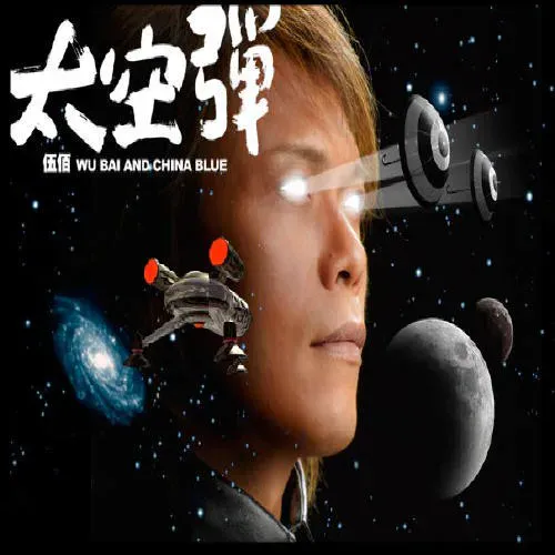 太空彈 封面