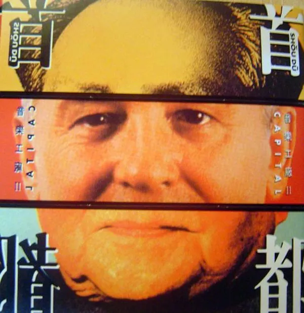 音樂工廠II首都 封面